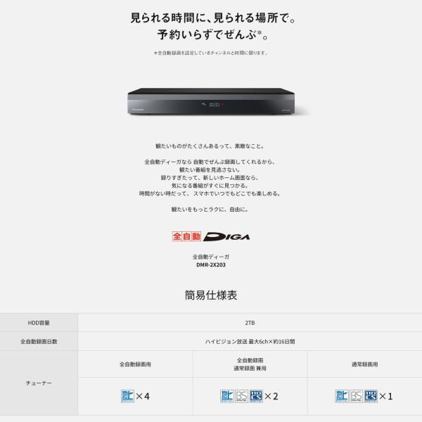 ★DMR-2X203 パナソニック ブルーレイディスクレコーダー 2TB 全自動ディーガ