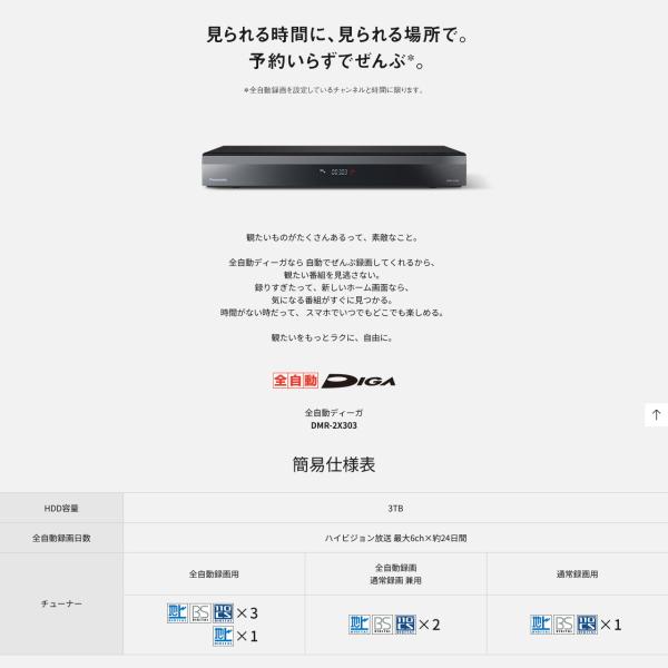 ★DMR-2X303 パナソニック ブルーレイディスクレコーダー 3TB 全自動ディーガ