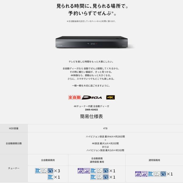 ★DMR-4X403 パナソニック 4Kチューナー内蔵 ブルーレイディスクレコーダー 4TB 全自動4Kディーガ