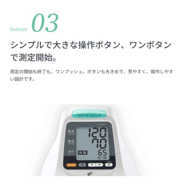 即納 テルモ アームイン血圧計 上腕式 ES-P2020DK データ通信機能付き_7