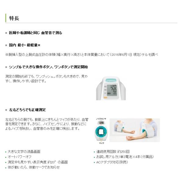 テルモ アームイン血圧計 電子血圧計 ES-P2020ZZ_1