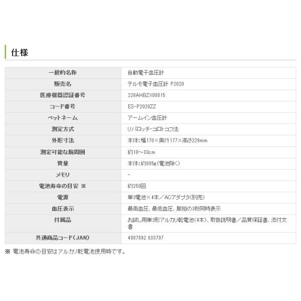 テルモ アームイン血圧計 電子血圧計 ES-P2020ZZ_3