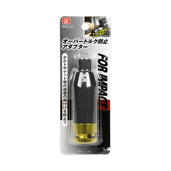 藤原産業 SK11 オーバートルク防止アダプター SOTPA-4 お取り寄せ_1
