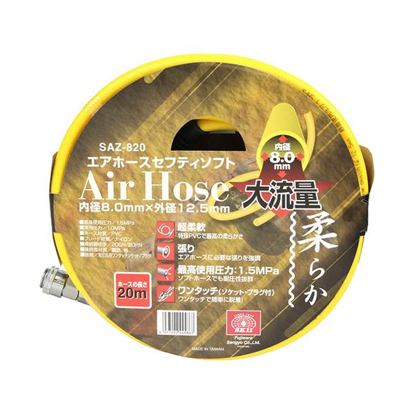 藤原産業 SK11 エアホース セーフティソフト SAZ-820 お取り寄せ_1