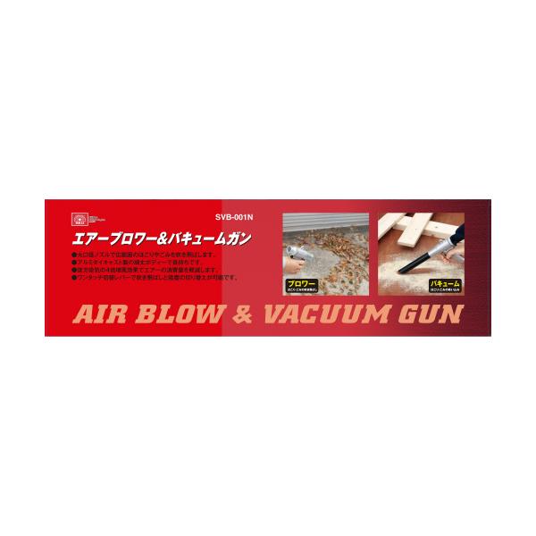 藤原産業 SK11 常圧 ブロワーバキュームガン SVB-001N お取り寄せ_7