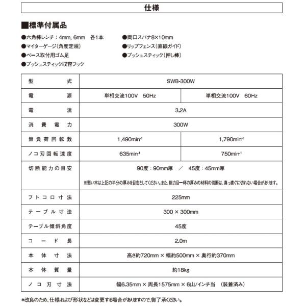 藤原産業 SK11 木工用バンドソー SWB-300W お取り寄せ