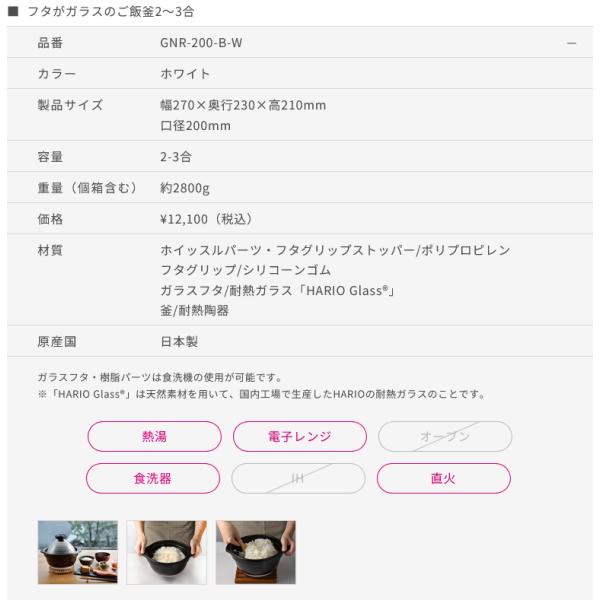 ▲HARIO ハリオ フタがガラスのご飯釜 2〜3合 GNR-200-B-W 土鍋 直火用（IH不可）萬古焼 土鍋ご飯 キャンプ アウトドア【S】_4