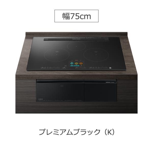 日立 ビルトイン 3口IH 幅75cm HT-N1500KTWF-K プレミアムブラック フラットトッププレートプレミアム【L】