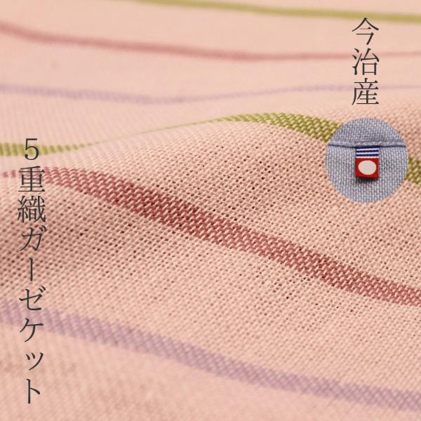 ルナール 今治産 ガーゼケット シングル 1枚 ピンク系ふんわりやわらか５重織り【メーカー直送品／日本製】