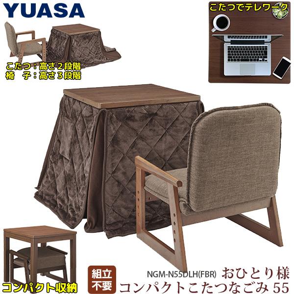 お取り寄せ ユアサプライムス おひとり様こたつ なごみ 55×55cm NGM-N55DLH-FBR 3点セット（こたつ・椅子・専用ふとん）【L】_1