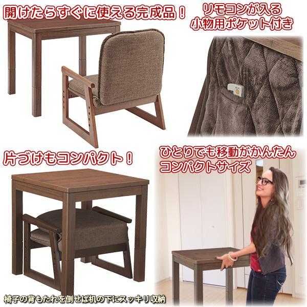 お取り寄せ ユアサプライムス おひとり様こたつ なごみ 55×55cm NGM-N55DLH-FBR 3点セット（こたつ・椅子・専用ふとん）【L】_2