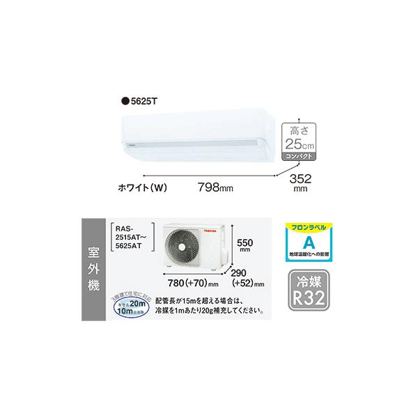 東芝 エアコン 18畳 単相200V RAS-5625T-W ホワイト【MM】