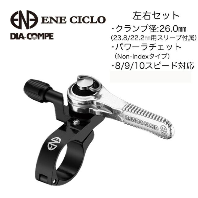 ENE CICLO エネシクロ THUMB SHIFTER サムシフター シルバー/ブラック 左右セット D03BSA00303 DIA-COMPE ダイアコンペ お取り寄せ