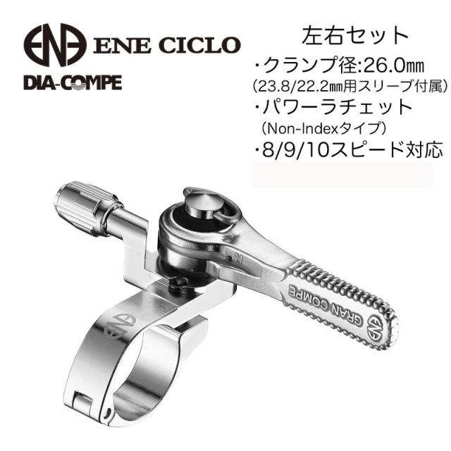 ENE CICLO エネシクロ THUMB SHIFTER サムシフター シルバー/シルバー 左右セット D03BSA00304 DIA-COMPE ダイアコンペ お取り寄せ