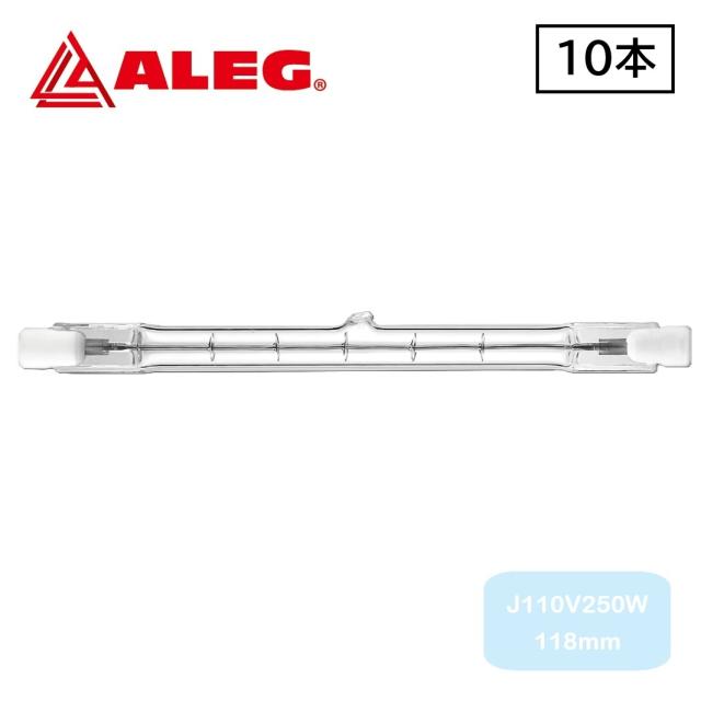 J110V250W 118mm　(10個入)　両口ハロゲンランプ　ALEG/ブライトライト　250W ノーマルタイプ　長さ118mm　R7s