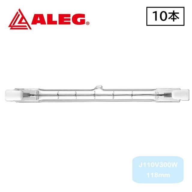 J110V300W 118mm　(10個入)　両口ハロゲンランプ　ALEG/ブライトライト　300W ノーマルタイプ　長さ118mm　R7s