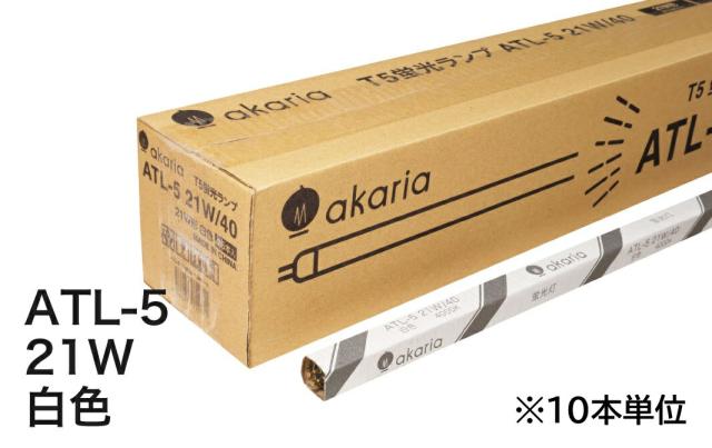 TL-5　蛍光ランプ　ATL-5 21W/40　【10本入】　管径16mm　管長849mm　4000K　白色　akaria　UNITY/ユニティ　☆PHILIPS TL-5 HE 代替品☆　※TL-5 21W/840HE（フィリップス）代替品
