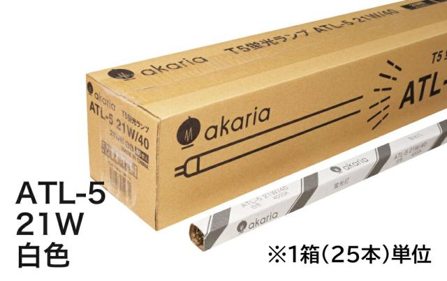 TL-5　蛍光ランプ　ATL-5 21W/40　【25本入】　管径16mm　管長849mm　4000K　白色　akaria　UNITY/ユニティ　☆PHILIPS TL-5 HE 代替品☆　※TL-5 21W/840HE（フィリップス）代替品
