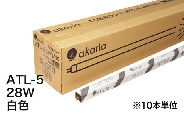 TL-5　蛍光ランプ　ATL-5 28W/40　【10本入】　管径16mm　管長1149mm　4000K　白色　akaria　UNITY/ユニティ　☆PHILIPS TL-5 HE 代替品☆　※TL-5 28W/840HE（フィリップス）代替品