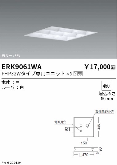 ENDO/遠藤照明　LEDスクエアベースライト【※LEDユニット付】　ERK9061WA＋AHP-D32L/15-AP2×3　埋込型　6000Lmクラス　FHP32Wタイプ×3灯用　埋込穴□450mm　色温度3000K(電球色)　本体白_1