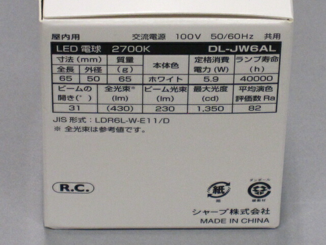 LED電球　DL-JW6AL (10個単位)　SHARP/シャープ　JDR50W相当　調光対応　径50mm　E11　色温度2700K　広角　本体白_4