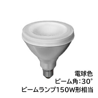 LEDランプ　LDR10L-W/150W/2　TOSHIBA/東芝　ビームランプ形150W相当　径120mm　口金E26　色温度2700K　電球色　ビーム角30°　☆ビームランプ形LEDランプ☆