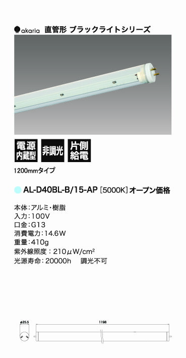 LEDベースライト　BFL-8456B+AL-D40BL-B/15-AP　ライティングレール用　ブラックライト　1200mmタイプ　本体ブラック　UNITY/ユニティ　☆Bulie　SWING BASE tube☆　※LED光源付_3