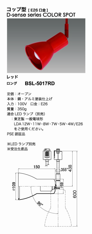 LEDカラースポットライト　BSL-5017RD ライティングレール取付　本体レッド　 コップ型（ロング）　一般電球形LEDランプ [E26] 　電球交換可能型　UNITY/ユニティ　Bulie　※LED電球別売_1