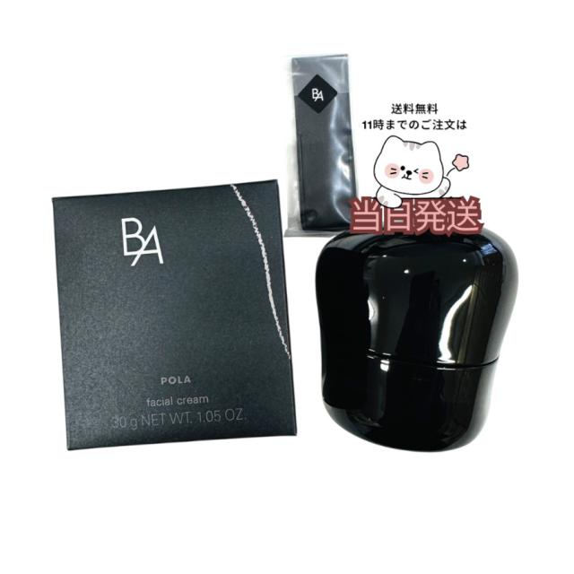 送料無料 POLA ポーラ B.A クリーム 7  30g スキンケア フェイスクリーム 保湿 ハリ 浸透 透明感