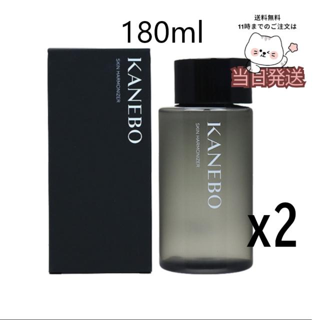 2個セット 送料無料 国内正規品 KANEBO カネボウ スキン ハーモナイザー  180ml 化粧水