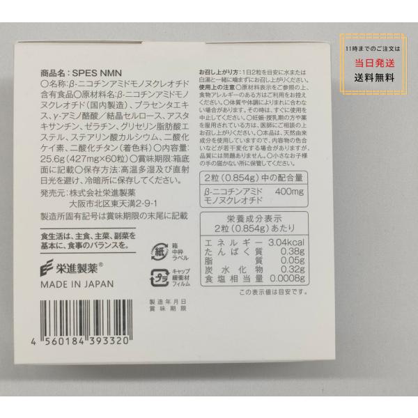 SPES NMN 日本製 栄進製薬 送料無料_3