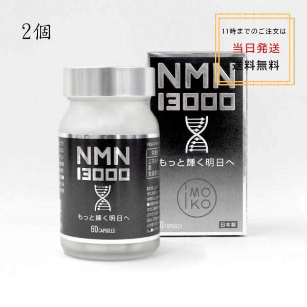 2024新着商品 imoko（アイモコ）NMN13000 プラセンタエキス末含有食品 2個