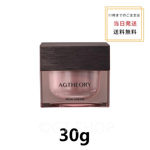 送料無料 AXXZIA エイジーセオリー エイジーセオリーリッチクリーム 30g フェイスクリーム・ジェル　アクシージア