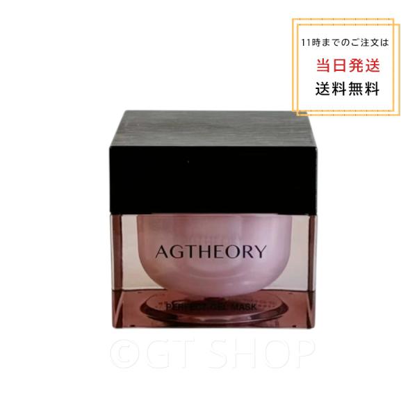 AXXZIA アクシージア エイジーセオリーパーフェクトジェルマスク 50g ブースター・導入液 送料無料