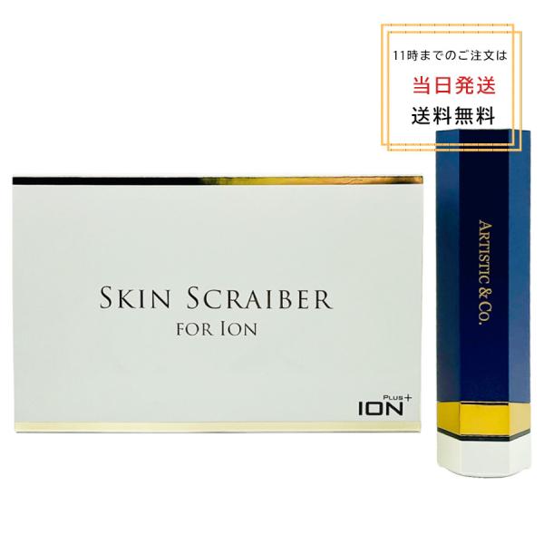国内正規品 ARTISTIC&CO ION イオン導入導出美顔器 スキンスクライバー ネイビーブルー イオンクレンジング 美顔器 フェイスケア 送料無料
