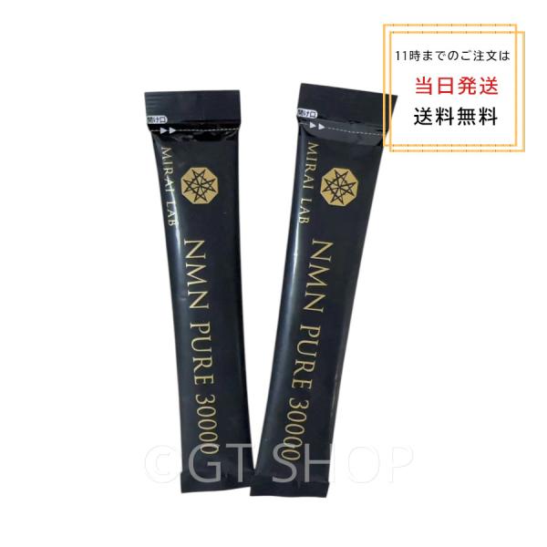 未開封新品　ミライラボ NMN ピュア 30000 30包 MIRAILAB NMNサプリ nmn30000 NMN30000 送料無料