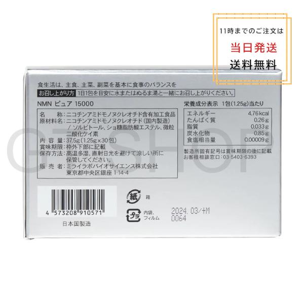 ミライラボ NMN ピュア 15000 (30包) MIRAILAB nmn15000 NMN15000 送料無料_2