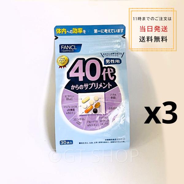 ファンケル 40代からのサプリメント 男性用サプリ 30日分＊３個[ fanclサプリ サプリメント 健康 ]（徳用3個セット）