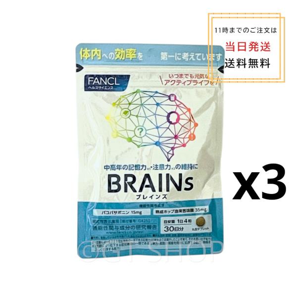 BRAINs ブレインズ 機能性表示食品 90日分(120粒入*3袋セット ) サプリメント サプリ 記憶力 バコパ 健康サプリ 男性 女性 健康食品 ファンケル FANCL