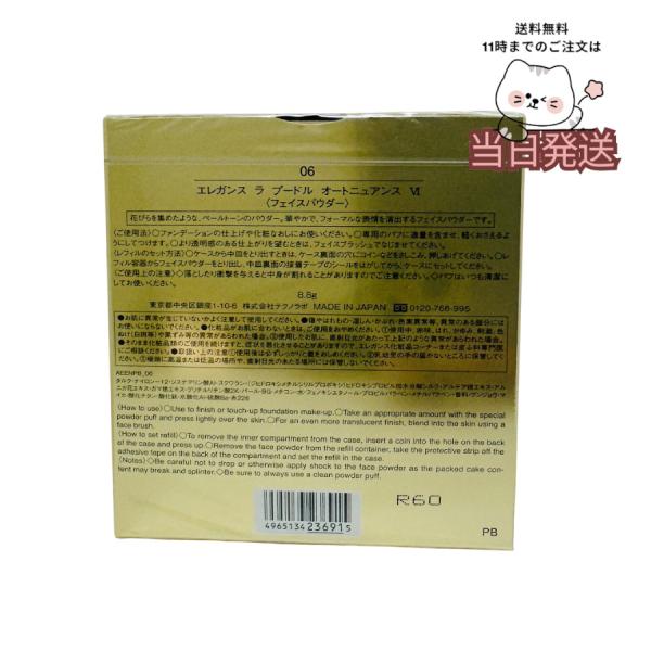 国内正規品 送料無料 ALBION Elegance エレガンス ラ プードル オートニュアンス VI 8.8g