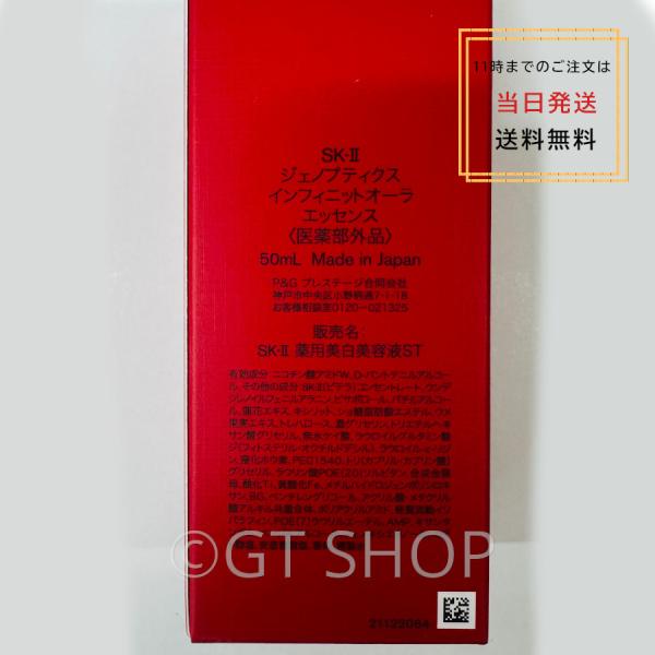 [国内正規品 2025.7以降製造]SKII SK-2 SK2 ジェノプティクス ウルトオーラエッセンス 50mL