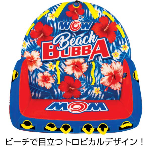 トーイングチューブ WOW/ワオ 3人乗り ビーチブッバ バナナボート ボート ジェットスキー_2