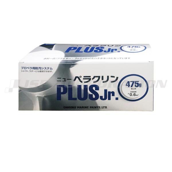 ニューペラクリン PLUS ジュニア 475gセット プロペラ用防汚システム 中国塗料　プロペラ用塗料