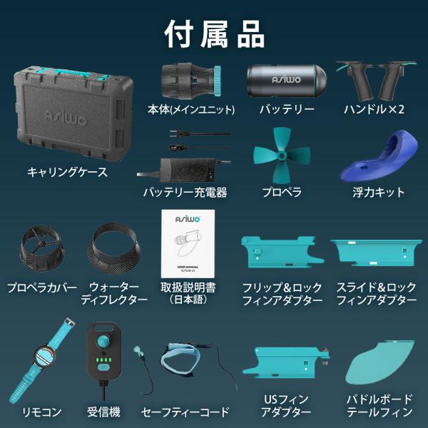 電動水中スクーター SUP電動モーター ASIWO アシウォ U1 ASW-U1 ダイビング シュノーケリング SUP カヤック フィンスラスター_10
