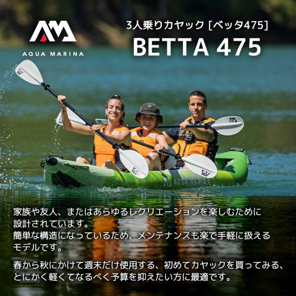 カヤック インフレータブル Betta ベッタ 3人乗り AQUA MARINA アクアマリーナ カヌー ダッキー アウトドア 釣り ゴムボート ビニール 空気注入式_1