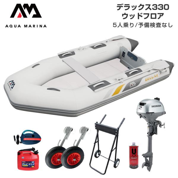 ゴムボート 釣り フィッシング ホンダ 2馬力 船外機 アクアマリーナ 