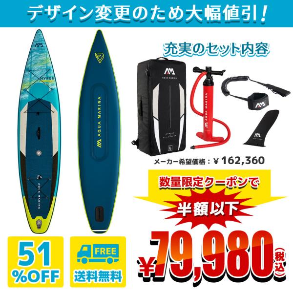 SUP インフレータブル スタンドアップパドルボード AQUA MARINA アクアマリーナ HYPER ハイパー BT-21HY02 サップボード_1