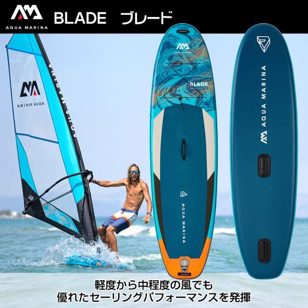 SUP インフレータブル スタンドアップパドルボード AQUA MARINA アクアマリーナ BLADE ブレード BT-22BL サップボード_1