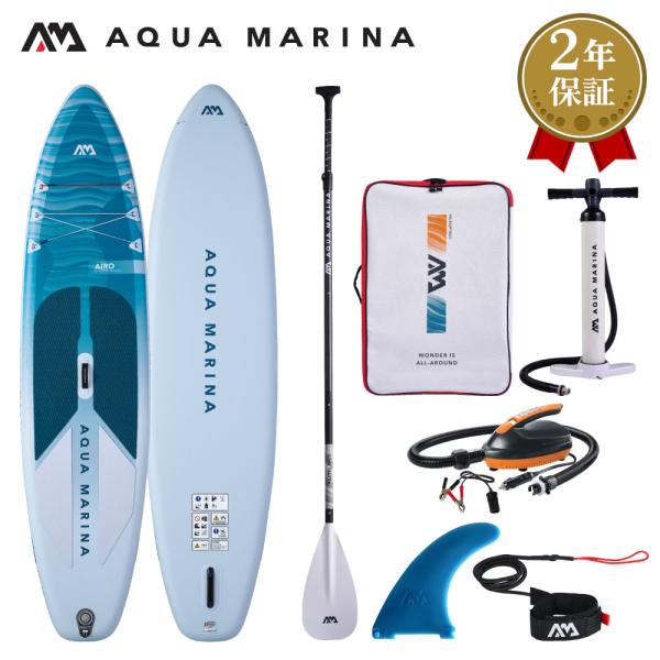 SUP インフレータブル スタンドアップパドルボード AQUA MARINA アクアマリーナ AIRO アイロ BT-25AI サップボード 電動ポンプセット