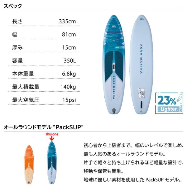 軽量SUP サップ インフレータブル スタンドアップパドルボード AQUA MARINA アクアマリーナ AIRO アイロ BT-25AI サップボード_3